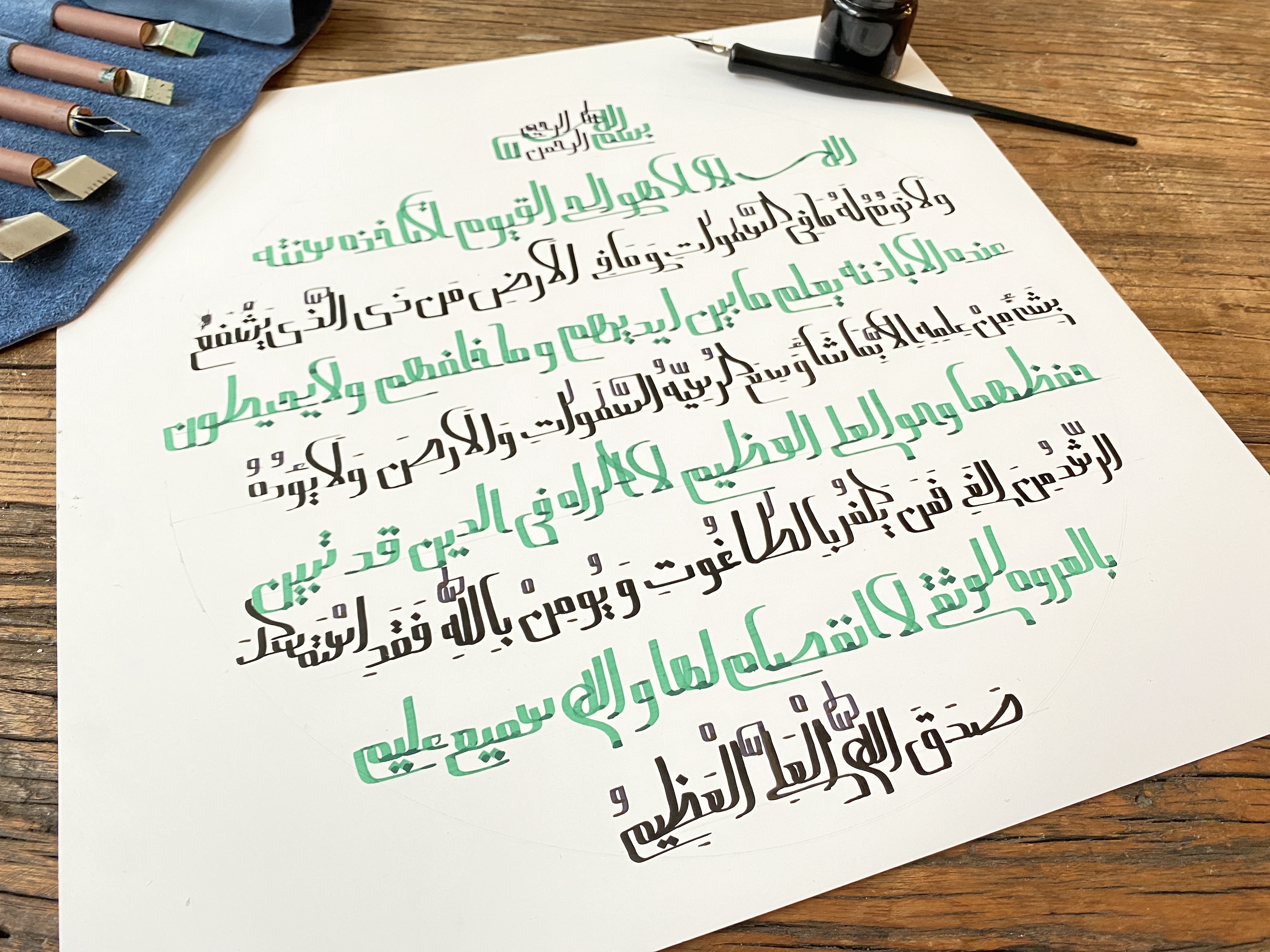 Ayatul Kursi full text in green and black